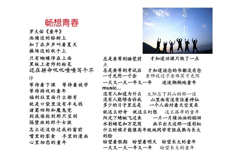 2.1+男生女生+课件-2023-2024学年统编版道德与法治七年级下册 (4)第2页