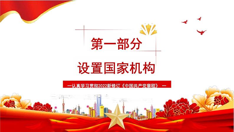 1.2+治国安邦的总章程+课件-2023-2024学年统编版道德与法治八年级下册第4页