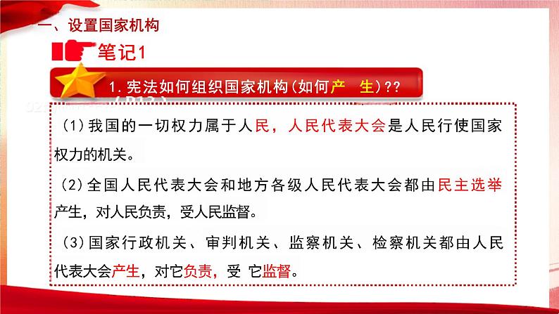 1.2+治国安邦的总章程+课件-2023-2024学年统编版道德与法治八年级下册第6页