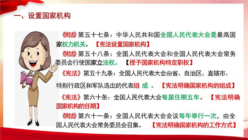 1.2+治国安邦的总章程+课件-2023-2024学年统编版道德与法治八年级下册第7页