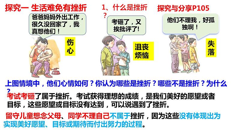 9.2+增强生命的韧性+课件-2023-2024学年统编版道德与法治七年级上册 (3) - 副本05