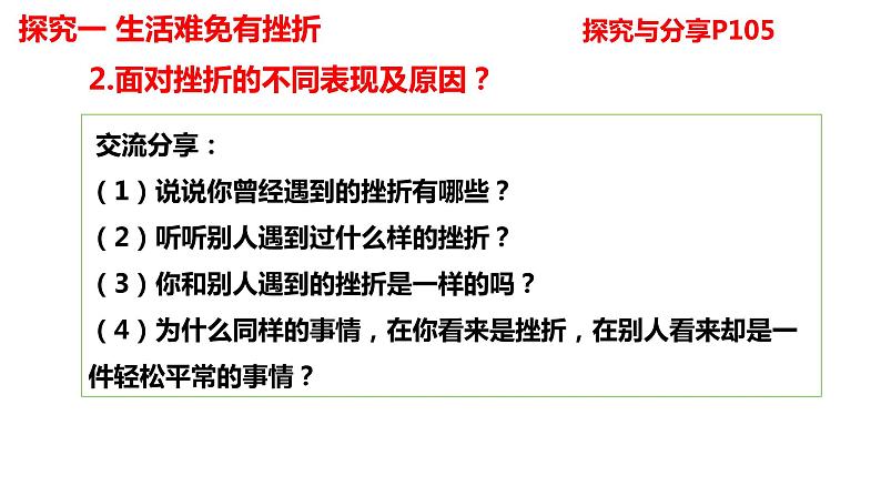 9.2+增强生命的韧性+课件-2023-2024学年统编版道德与法治七年级上册 (3) - 副本07