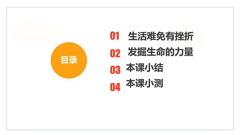 9.2+增强生命的韧性++课件-2023-2024学年统编版道德与法治七年级上册 - 副本第2页