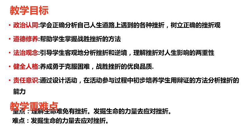 9.2+增强生命的韧性++课件-2023-2024学年统编版道德与法治七年级上册 - 副本第3页