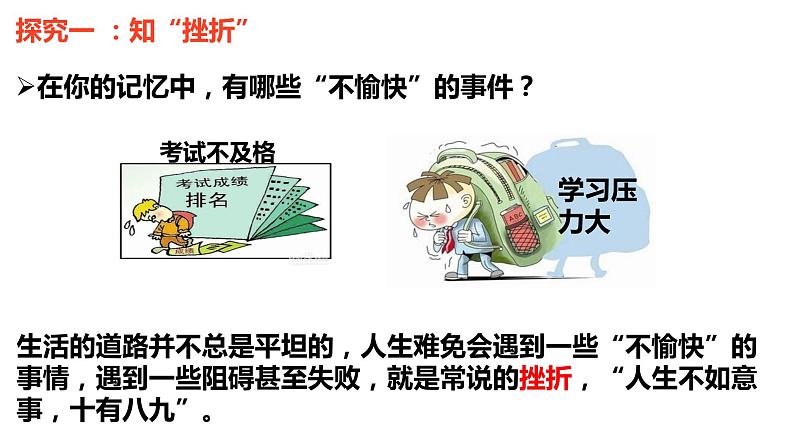9.2+增强生命的韧性++课件-2023-2024学年统编版道德与法治七年级上册 - 副本第6页