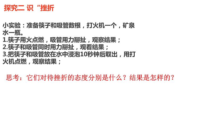 9.2+增强生命的韧性++课件-2023-2024学年统编版道德与法治七年级上册 - 副本第8页