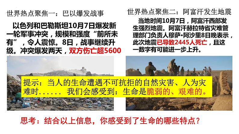 8.2+敬畏生命+课件-2023-2024学年统编版道德与法治七年级上册 (4) - 副本第6页