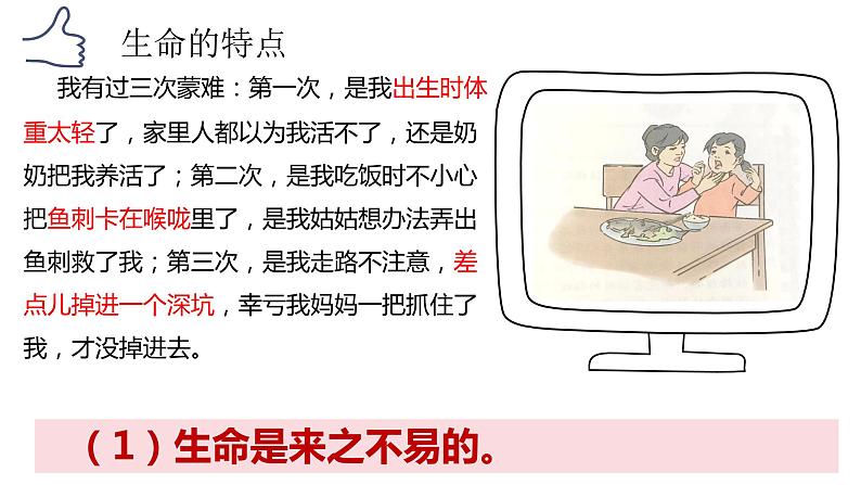 8.1+生命可以永恒吗+课件-2023-2024学年统编版道德与法治七年级上册 - 副本第3页