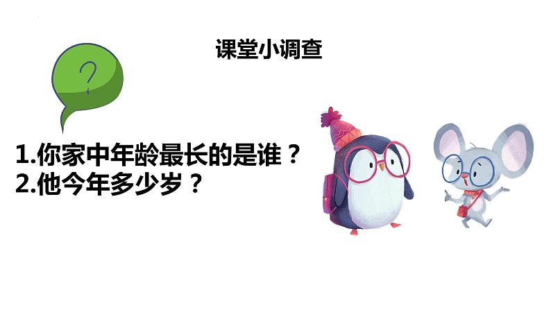 8.1+生命可以永恒吗+课件-2023-2024学年统编版道德与法治七年级上册 - 副本第7页