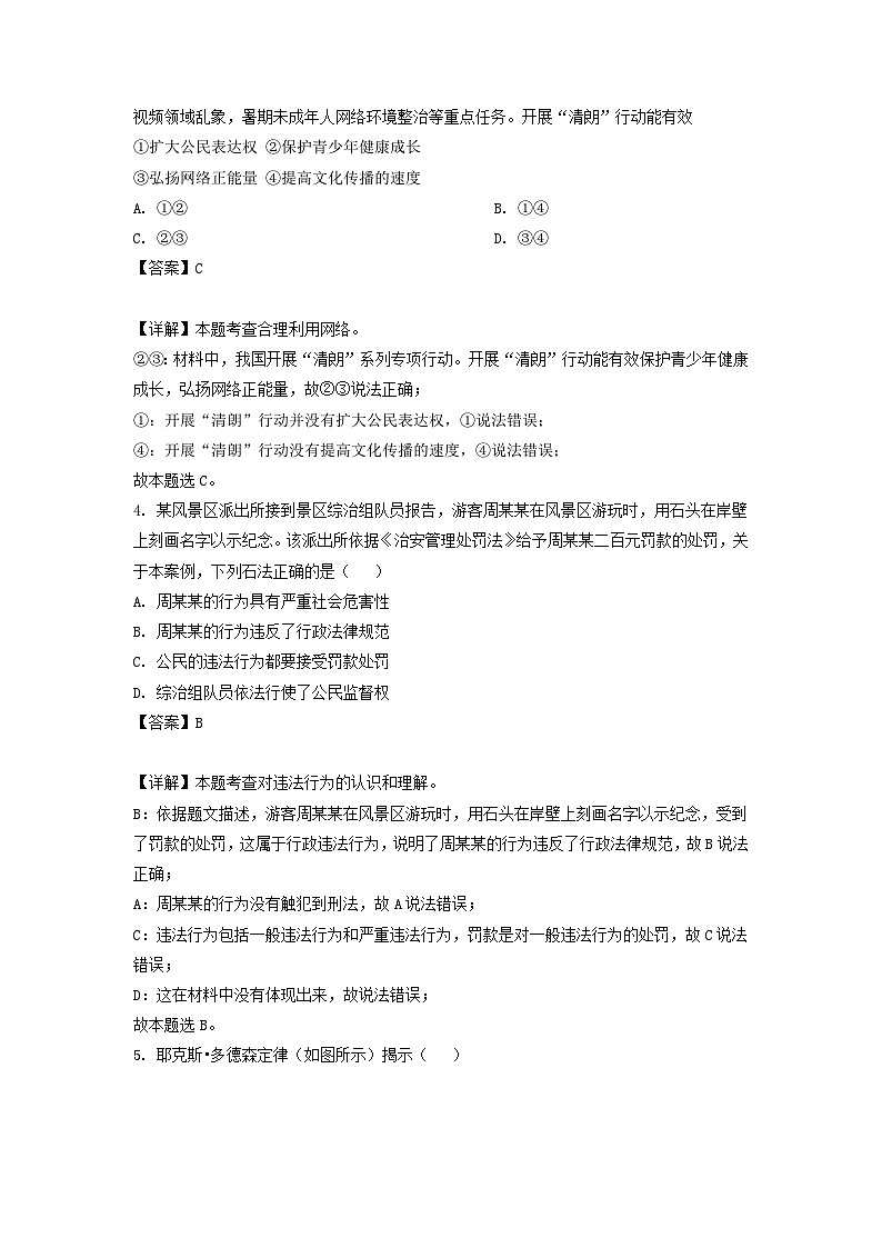 2022年安徽滁州中考道德与法治真题及答案第2页