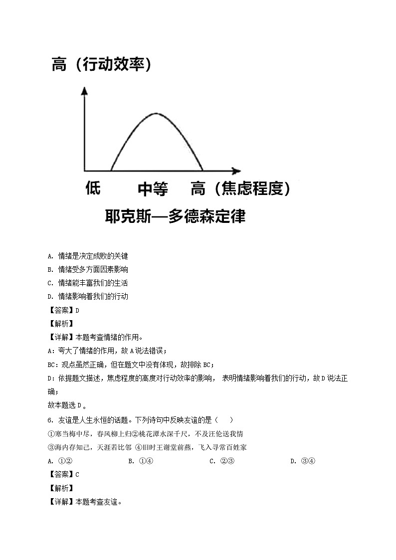 2022年安徽马鞍山中考道德与法治真题及答案第3页