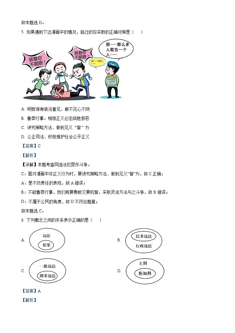 76,安徽省池州市贵池区2023-2024学年八年级上学期期末道德与法治试题第3页