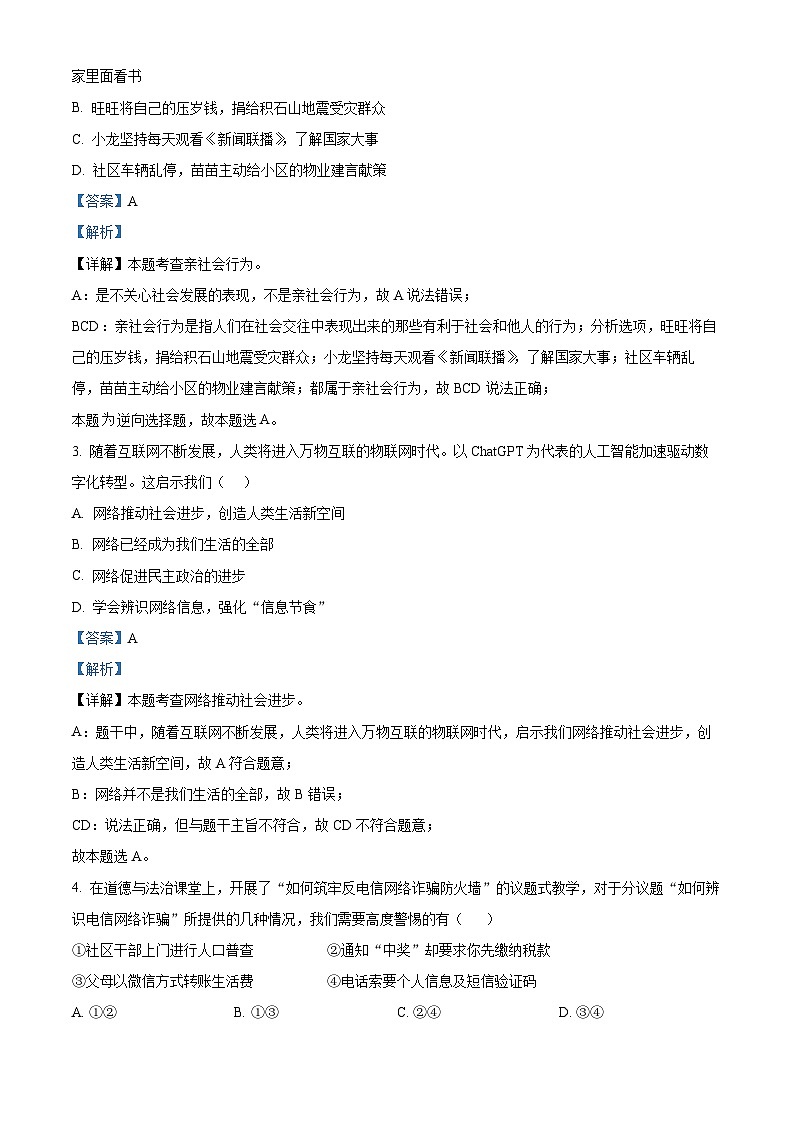 88,湖北省鄂州市2023-2024学年八年级上学期期末道德与法治试题第2页