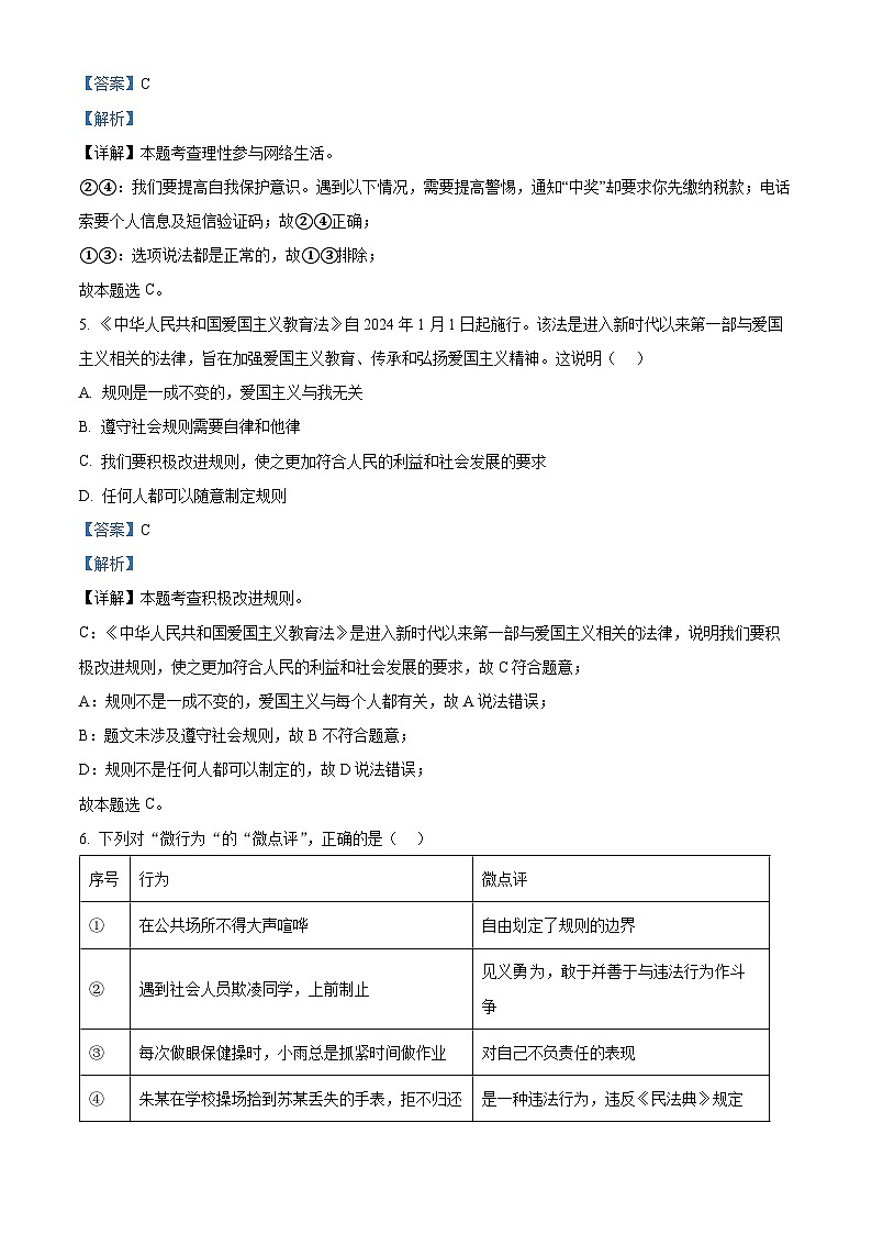 88,湖北省鄂州市2023-2024学年八年级上学期期末道德与法治试题第3页