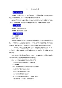 初中政治 (道德與法治)人教部編版九年級下冊第三單元 走向未來的少年第五課 少年的擔當少年當自強教案