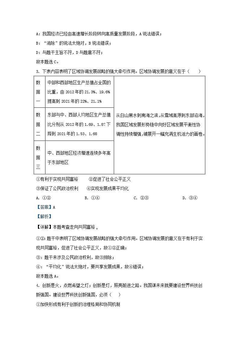 2023-2024学年天津市河东区九年级上学期道德与法治期末试题及答案第2页