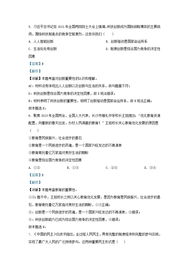 2023-2024学年天津市河东区九年级上学期道德与法治期中试题及答案03