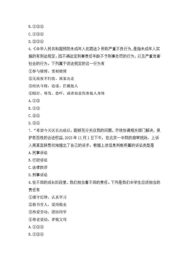 安徽省马鞍山市和县2023-2024学年八年级上学期期末考试道德与法治试题第3页
