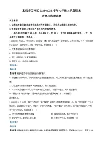 重庆市万州区2023-2024学年七年级上学期期末道德与法治试题