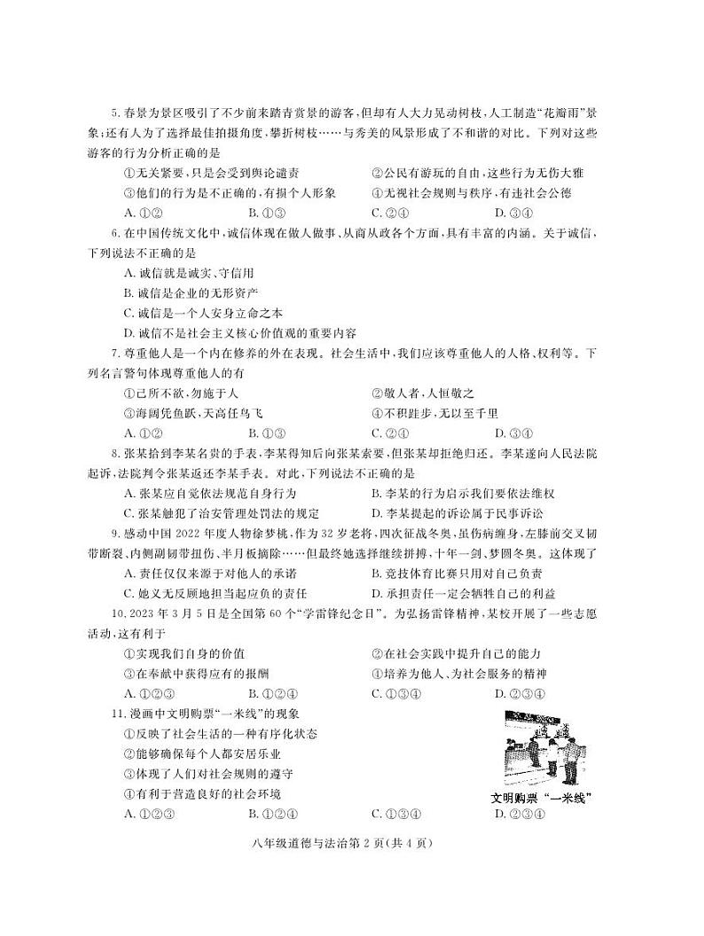 八年级道德与法治第2页