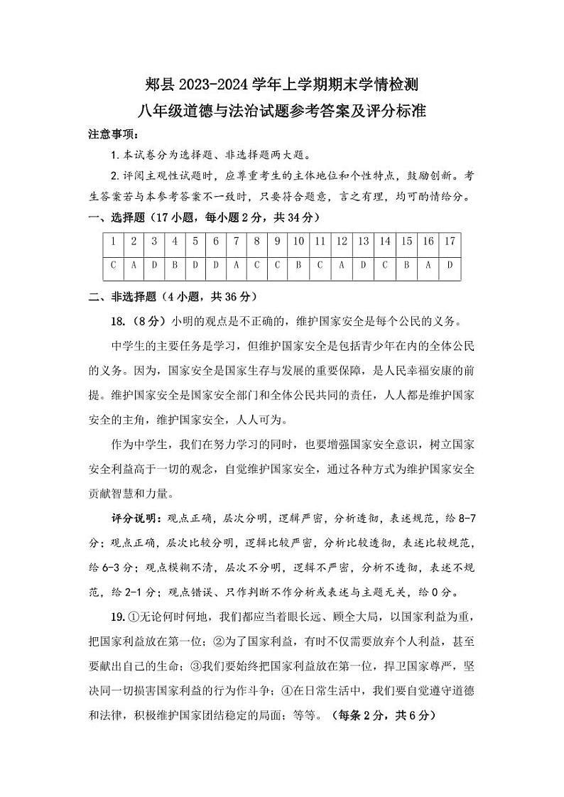 八年级道德与法治DA第1页