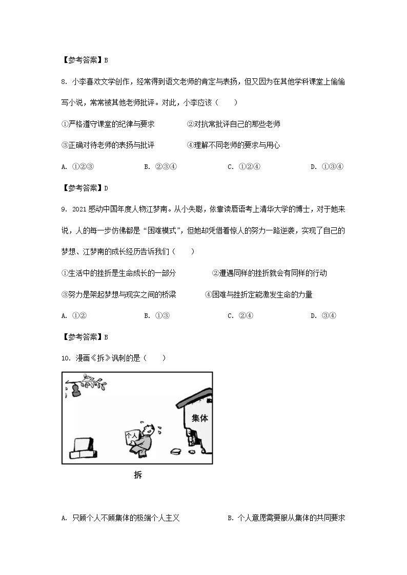 2022年湖南湘潭中考道德与法治试题及答案03