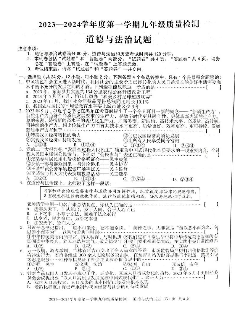 道德与法治第1页