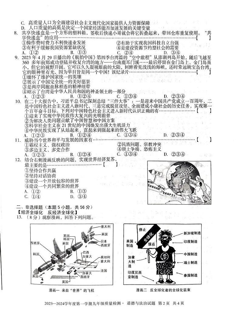 道德与法治第2页