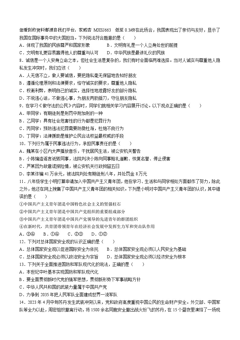 广东省揭阳市榕城区2023-2024学年八年级上学期期末道德与法治试题第2页