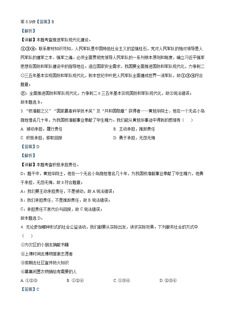 江西省南昌市外国语集团校2023-2024学年八年级上学期期末道德与法治试题第2页