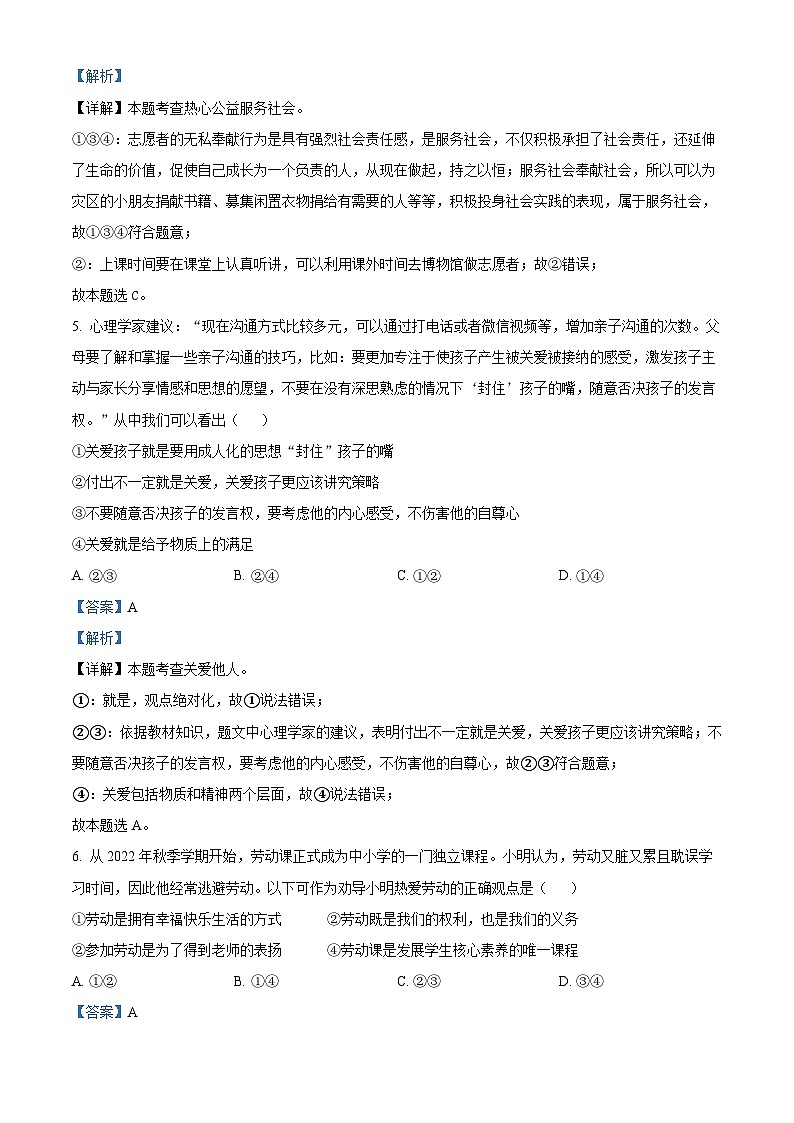 江西省南昌市外国语集团校2023-2024学年八年级上学期期末道德与法治试题第3页