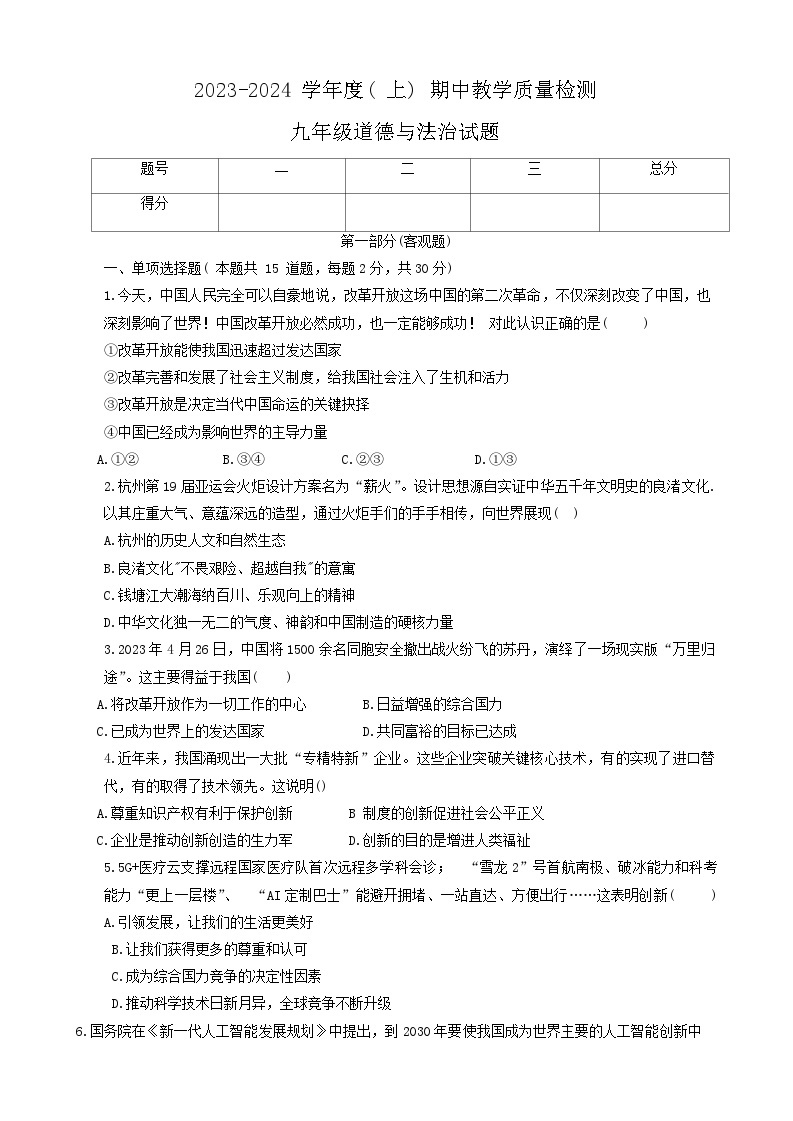 辽宁省营口市2023-2024学年九年级上学期11月期中道德与法治试题01