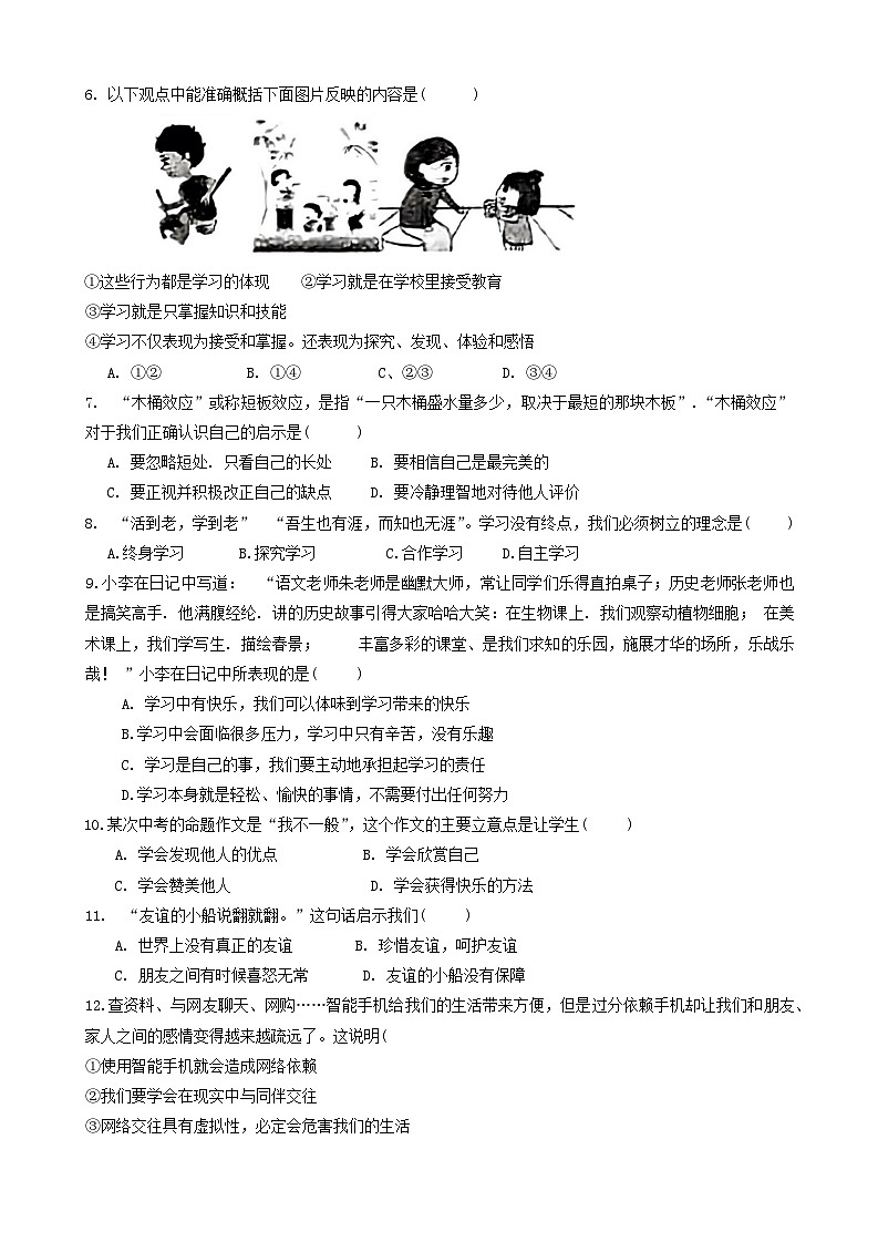 辽宁省营口市2023-2024学年七年级上学期11月期中道德与法治试题第2页