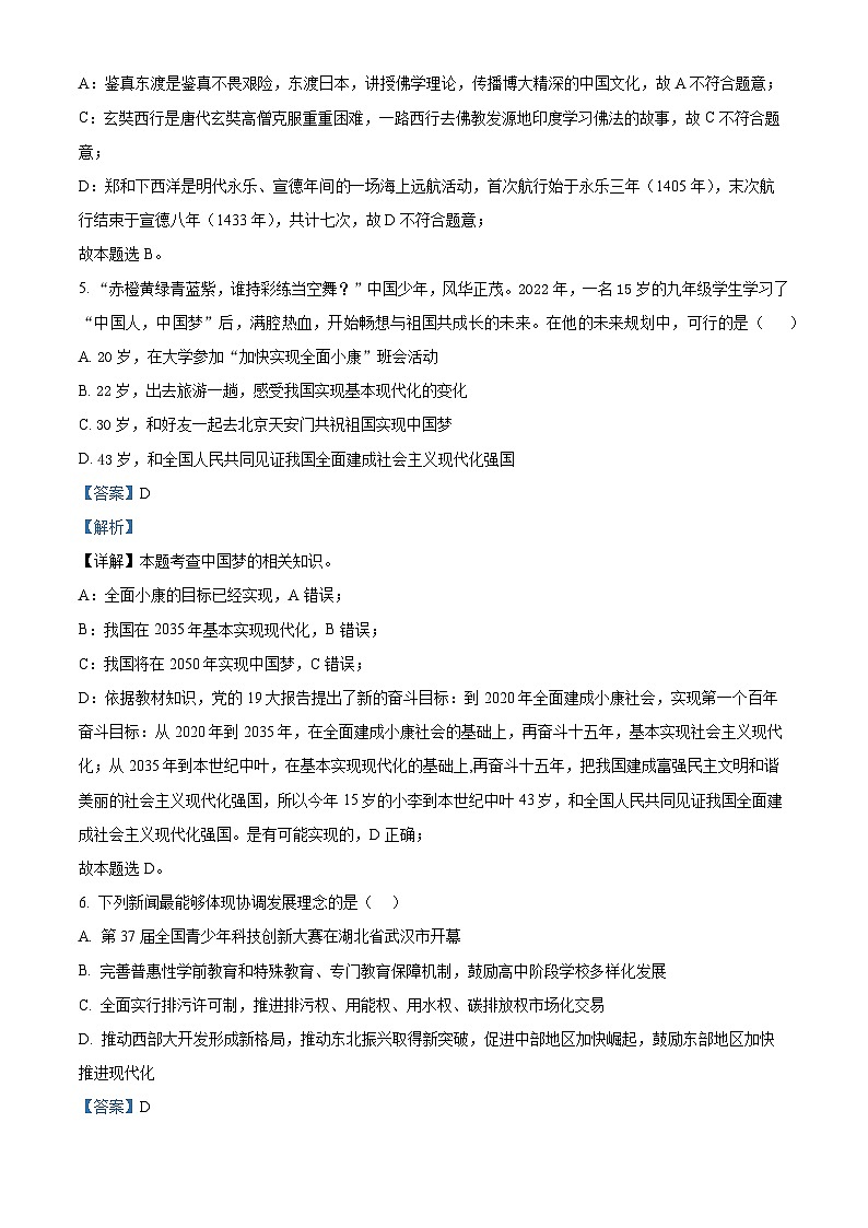 山西省忻州地区2023-2024学年九年级上学期期末道德与法治试题第3页