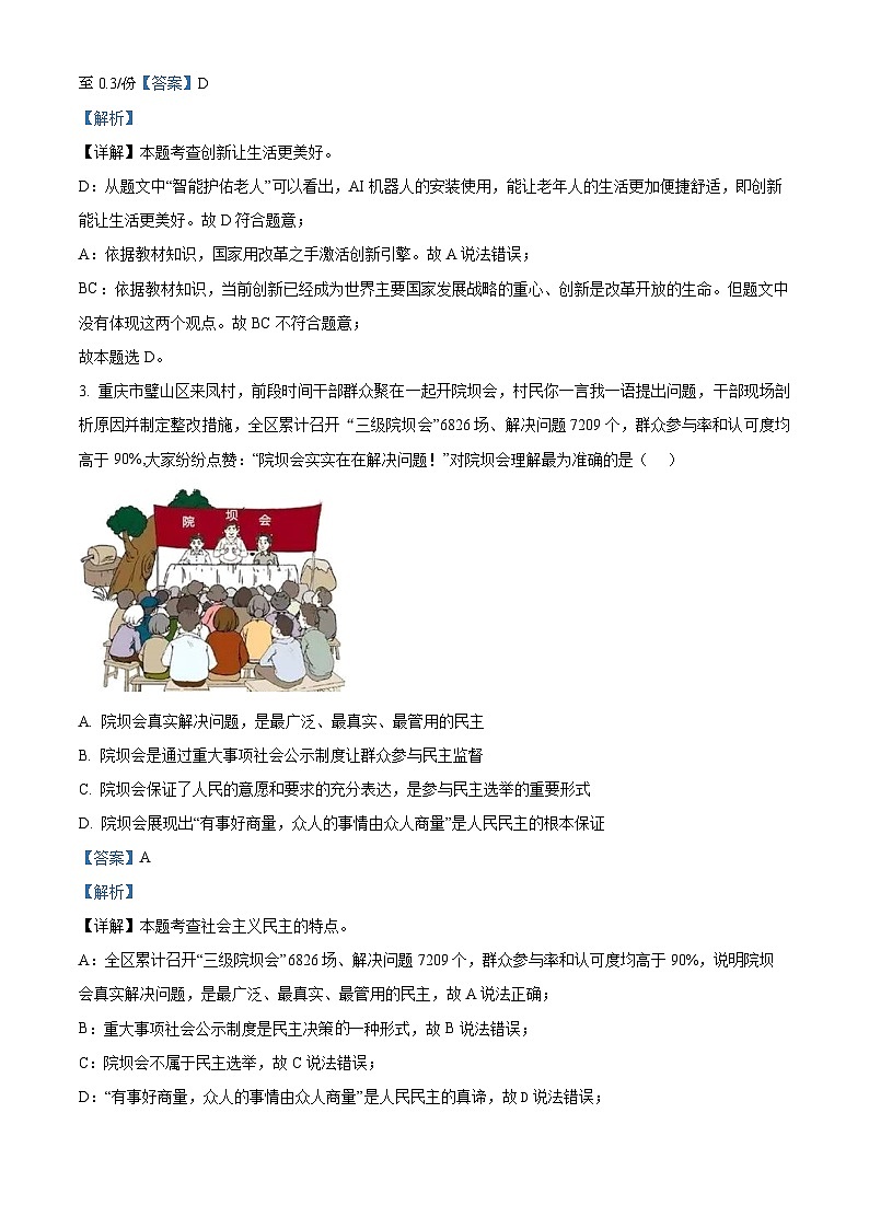 重庆市第八中学2023-2024学年九年级下学期开学模拟考试道德与法治试题02