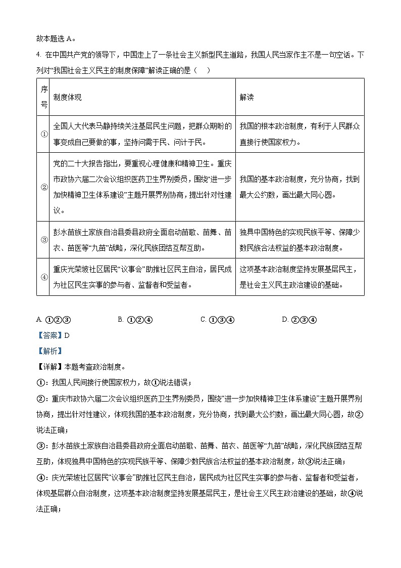 重庆市第八中学2023-2024学年九年级下学期开学模拟考试道德与法治试题03