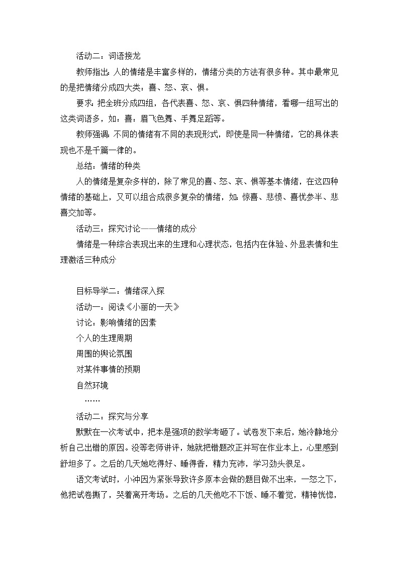 部编版初中道法7下 第二单元 做情绪情感的主人2.4.1 青春的情绪 课件+教案+导学案02