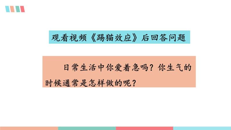 部编版初中道法7下 第二单元 做情绪情感的主人2.4.1 青春的情绪 课件+教案+导学案03