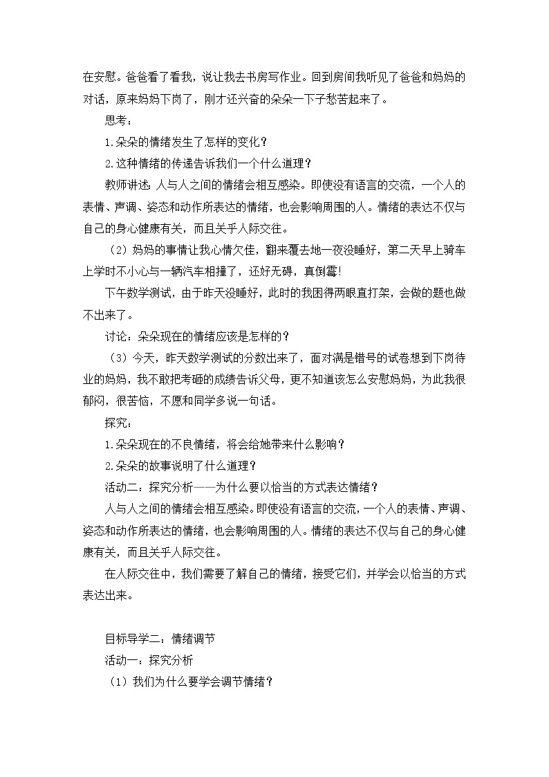 部编版初中道法7下 第二单元 做情绪情感的主人2.4.2 情绪的管理 课件+教案+导学案02