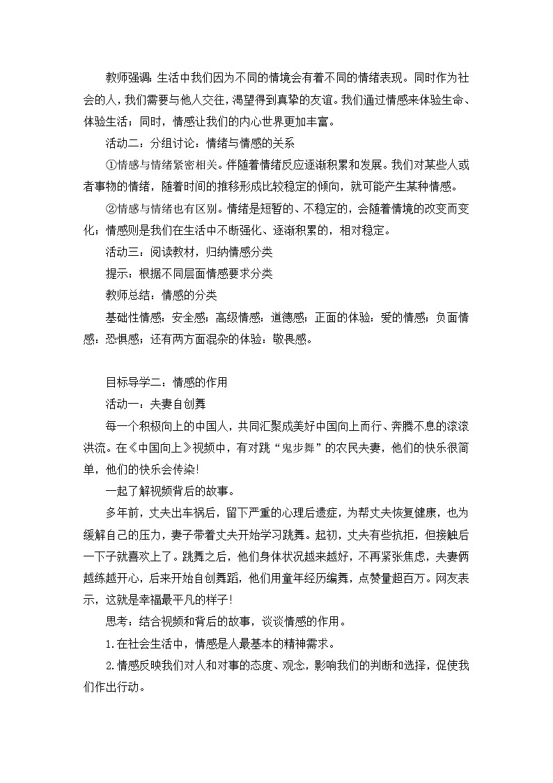 部编版初中道法7下 第二单元 做情绪情感的主人2.5.1 我们的情感世界 课件+教案+导学案02