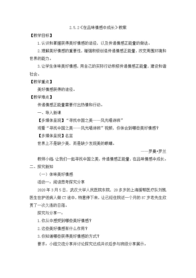 部编版初中道法7下 第二单元 做情绪情感的主人2.5.2 在品味情感中成长 课件+教案+导学案01