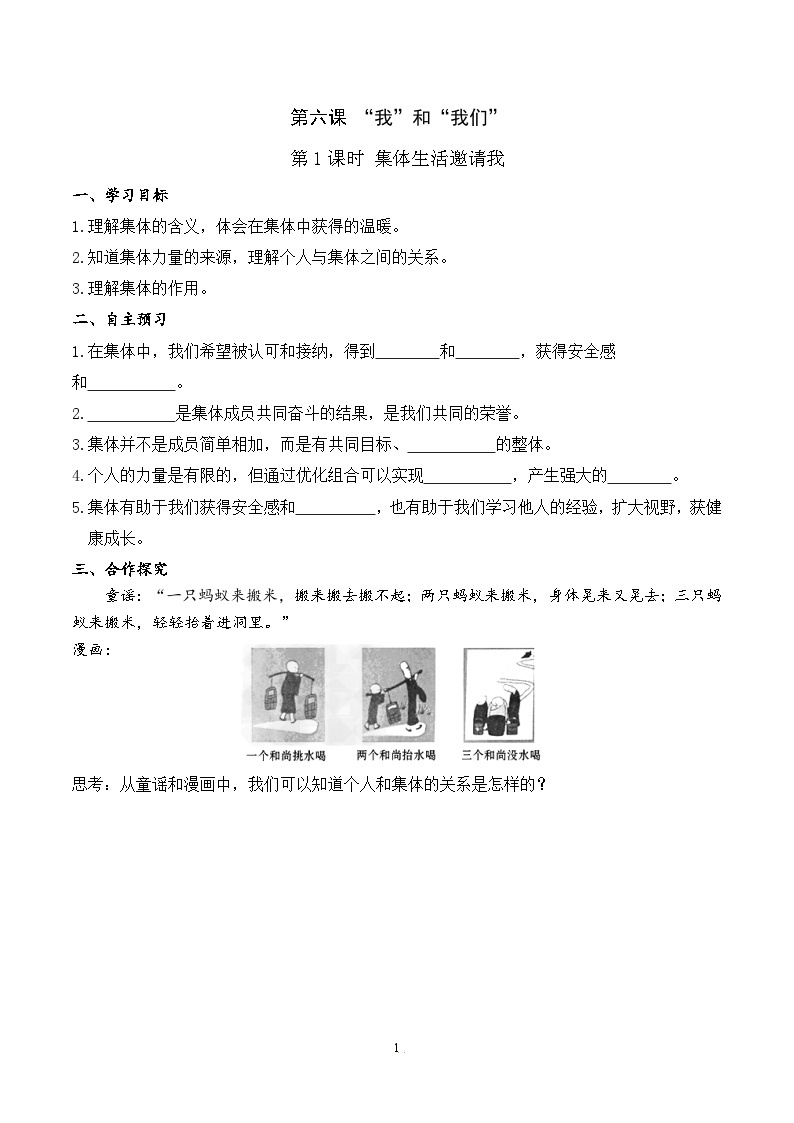 部编版初中道法7下 第三单元 在集体中成长3.6.1 集体生活邀请我 课件+教案+导学案01