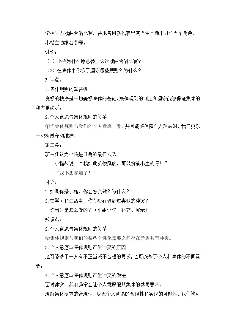 部编版初中道法7下 第三单元 在集体中成长3.7.1 单音与和声 课件+教案+导学案02