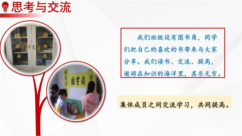 部编版初中道法7下 第三单元 在集体中成长3.8.1 憧憬美好集体 课件+教案+导学案07