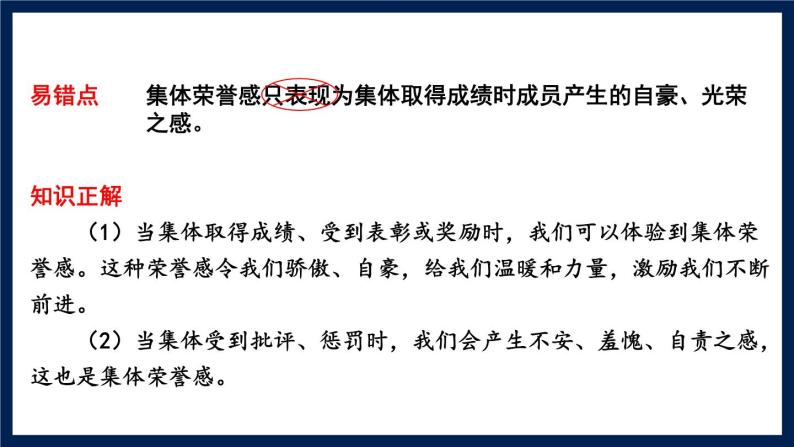 部编版初中道法7下 第三单元 在集体中成长复习课件07