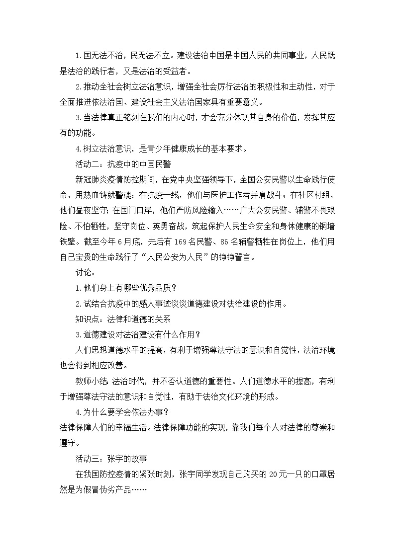 部编版初中道法7下 第四单元 走进法治天地4.10.2 我们与法律同行 课件+教案+导学案02