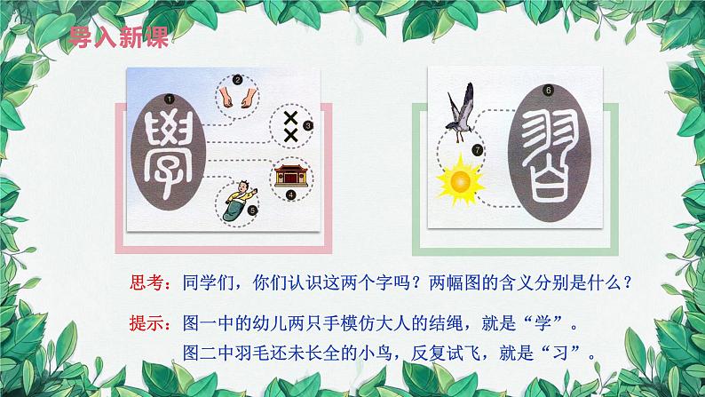 部编版道德与法治七年级上册 第二课第一课时 学习伴成长课件第1页