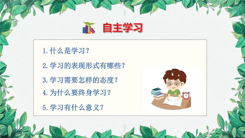 部编版道德与法治七年级上册 第二课第一课时 学习伴成长课件第4页
