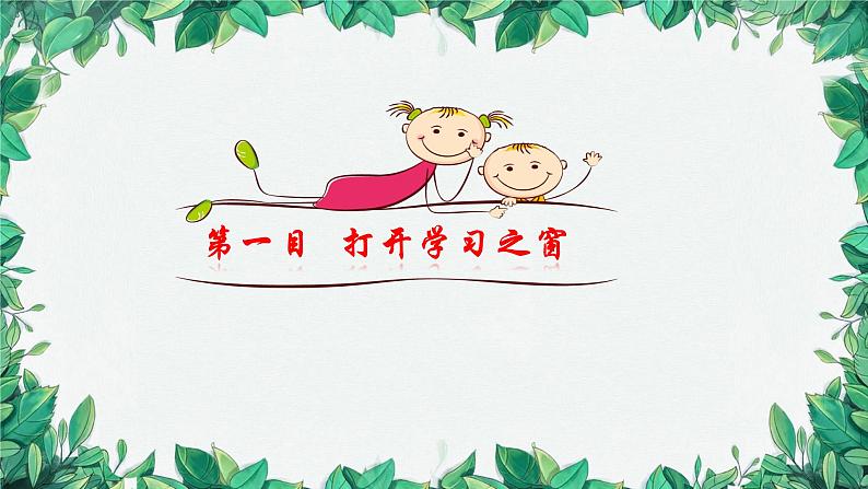 部编版道德与法治七年级上册 第二课第一课时 学习伴成长课件第5页