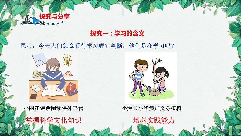 部编版道德与法治七年级上册 第二课第一课时 学习伴成长课件第6页